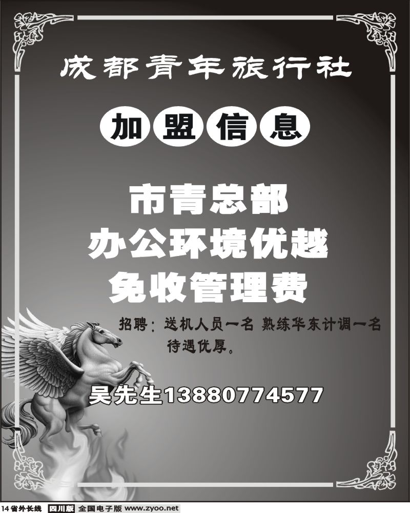 r14  醉江南-加盟 招聘