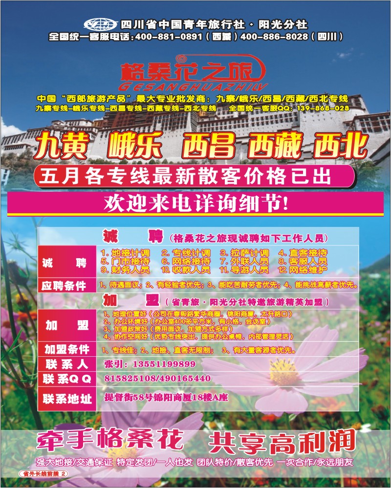 0r前插2 省青旅 格桑花之旅