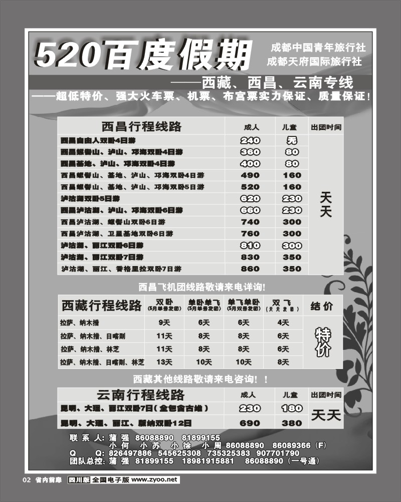 1b前扉2 市青旅 520百度假期