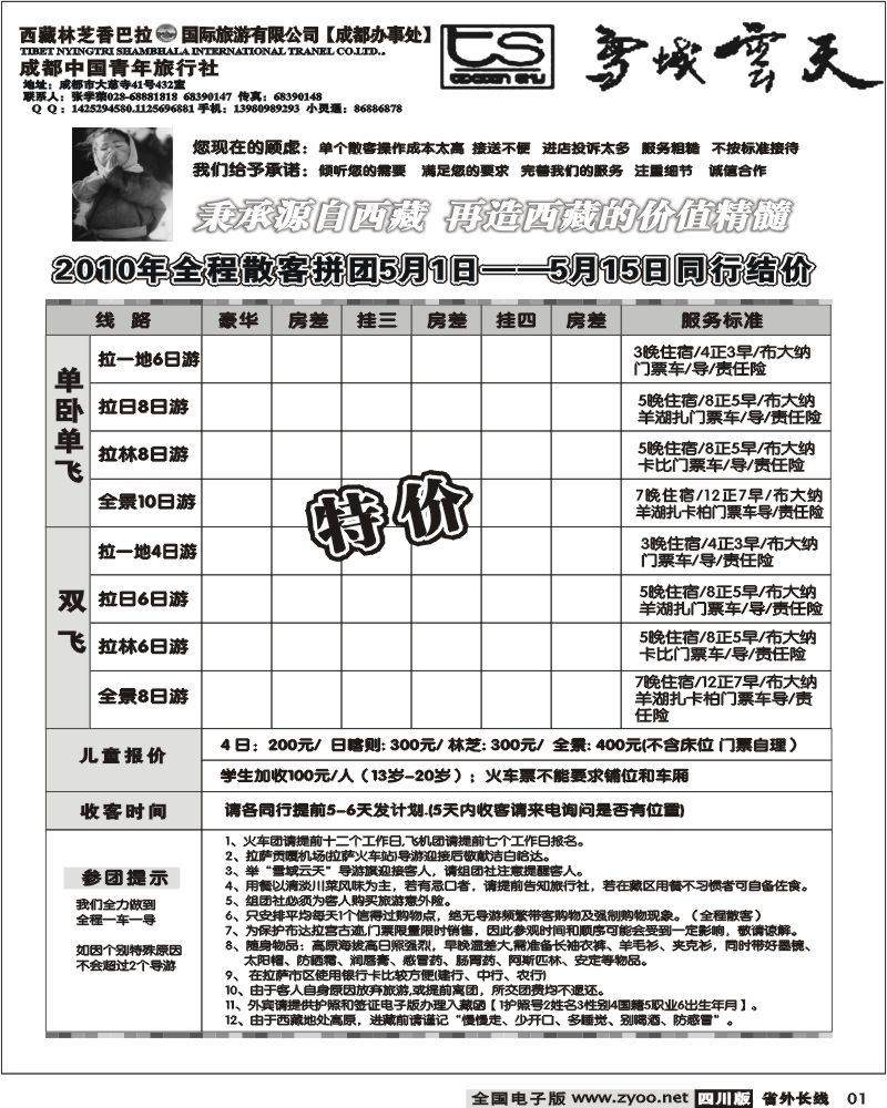 r1 雪域云天