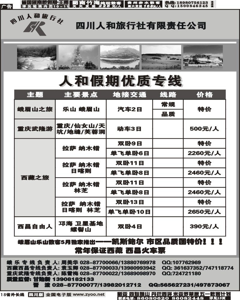 r18 人和旅行社