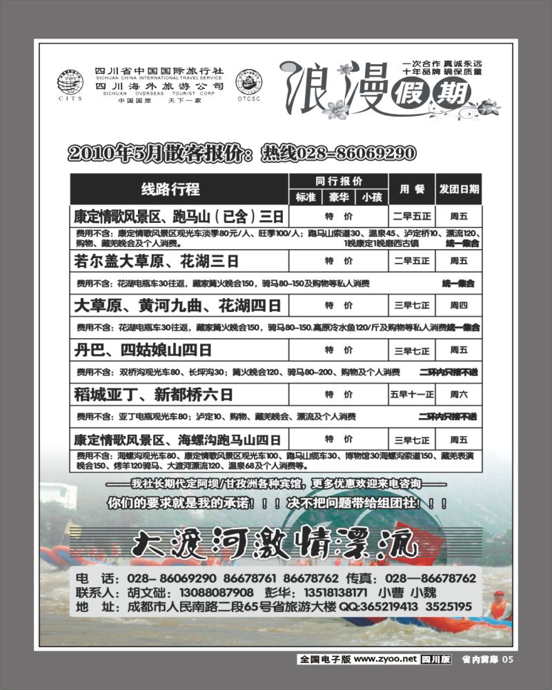 1b前扉5 省国旅浪漫假期
