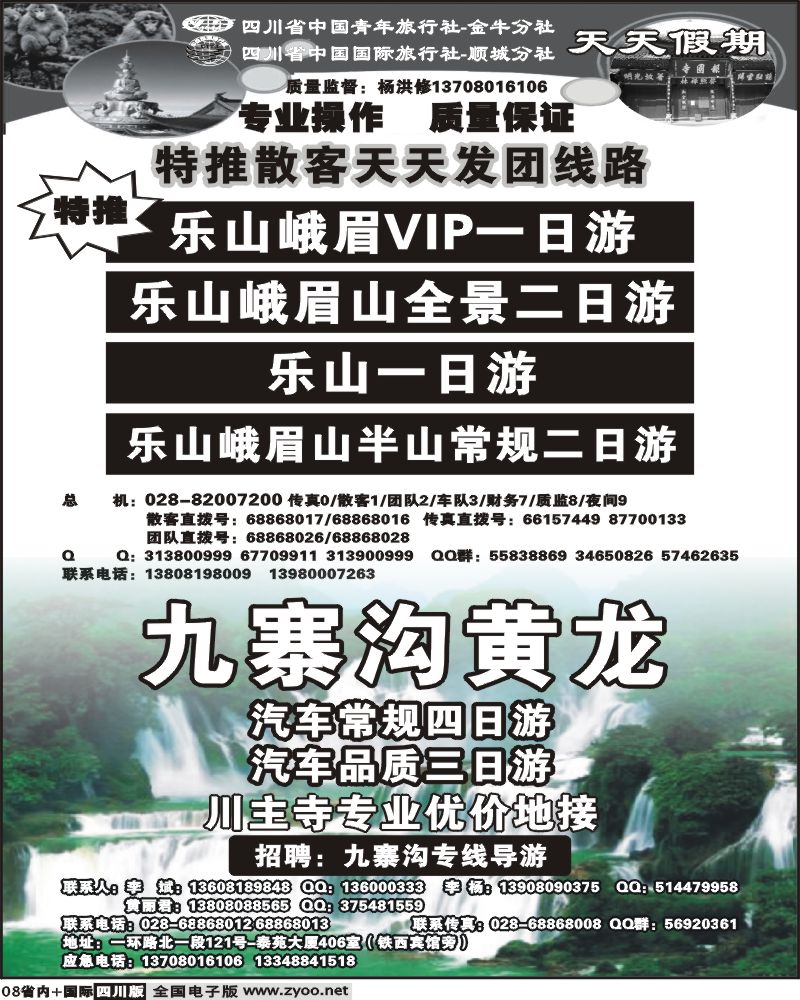 b8 省青旅 峨乐专线
