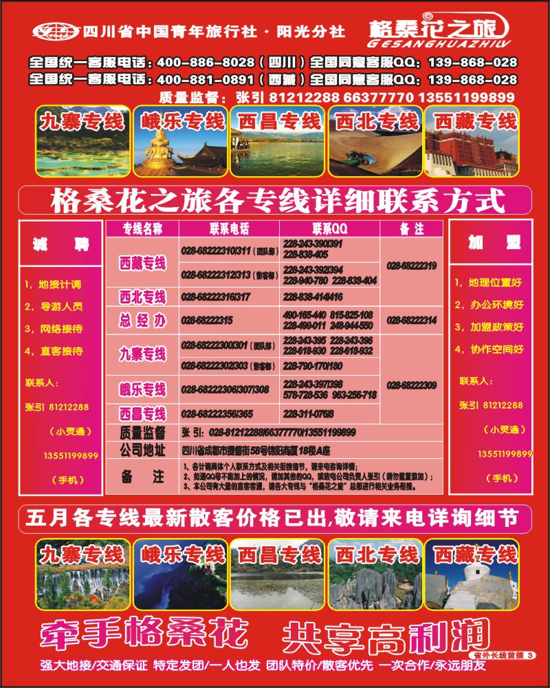 0r前插3 省青旅 格桑花之旅
