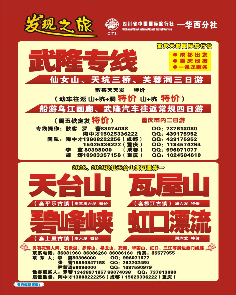 0b前插4  省国旅 发现之旅