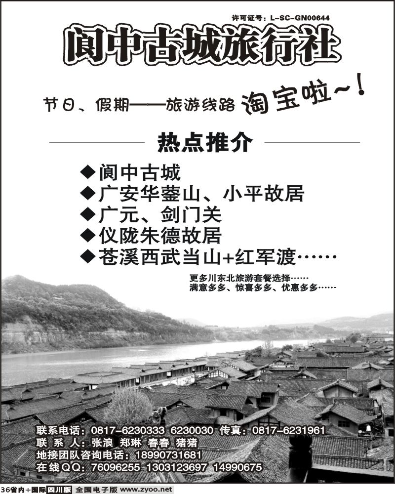 b36    阆中古城旅行社