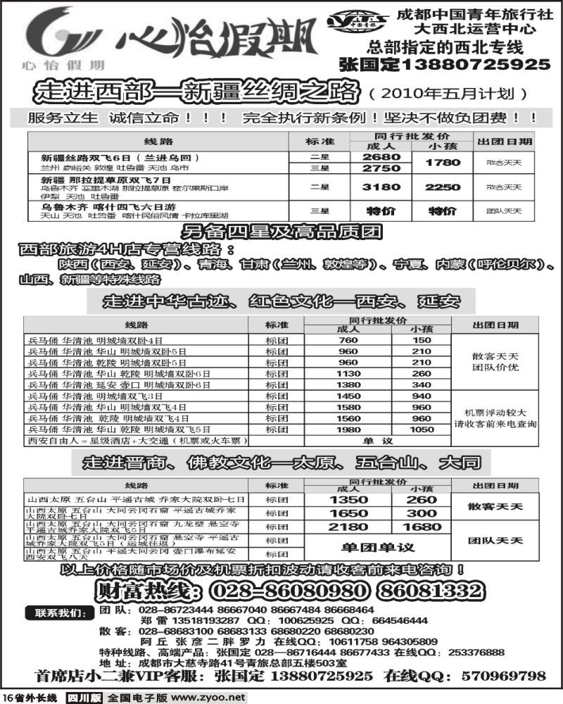 r16 市青旅 心怡假期 大西北