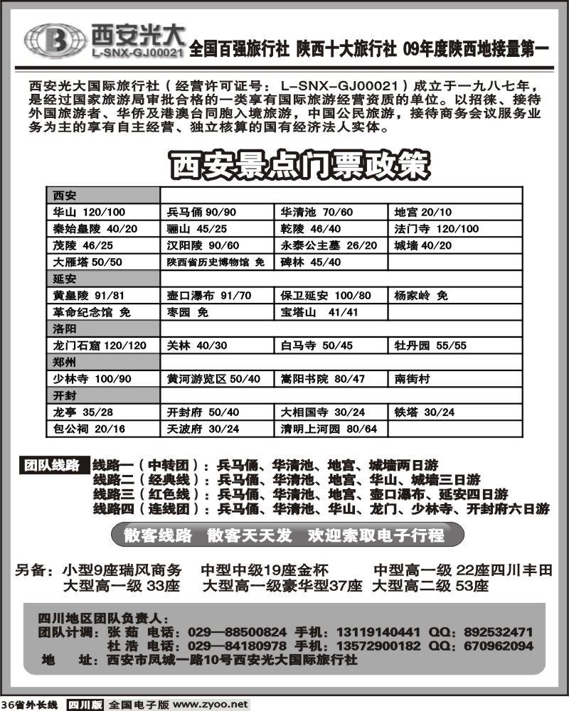 r36  西安光大旅行社