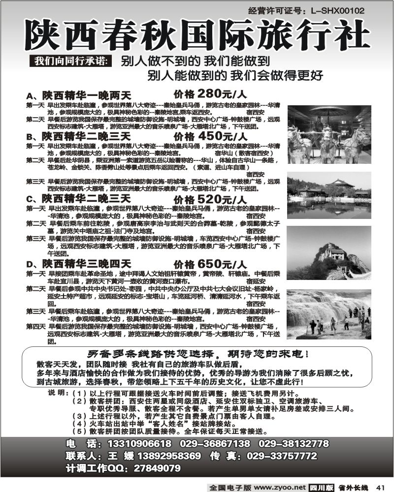 r41 陕西春秋旅行社