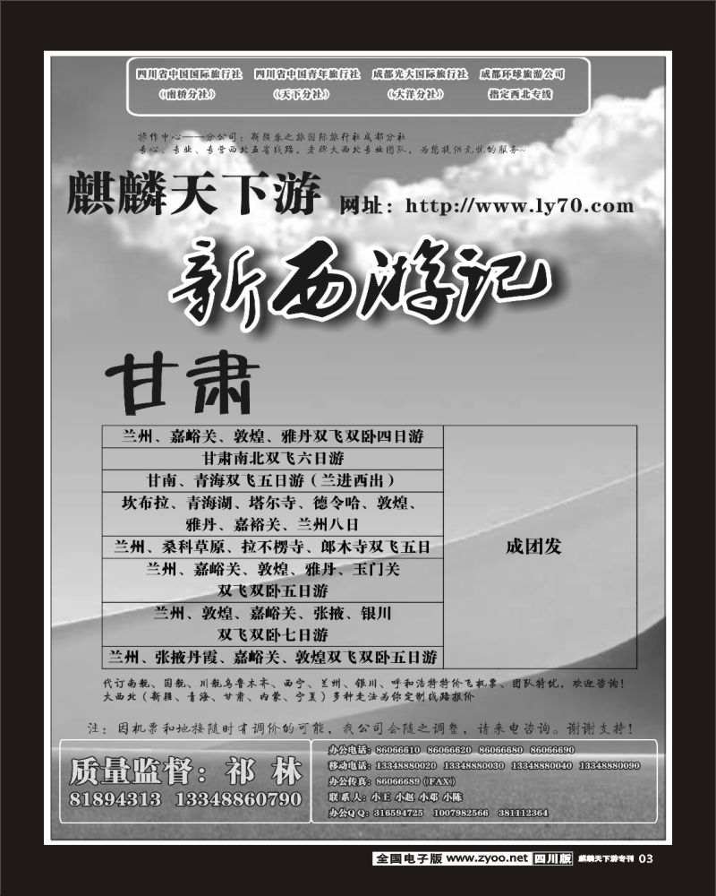 特刊3 省青旅 麒麟天下游  西北