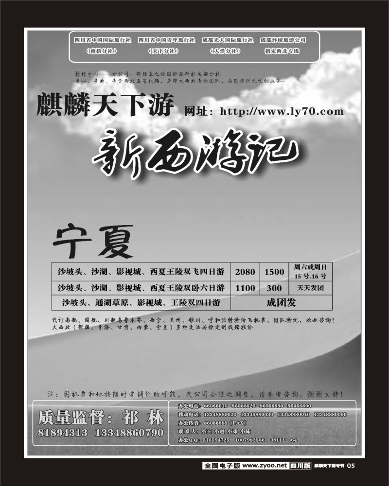 特刊5 省青旅 麒麟天下游  西北