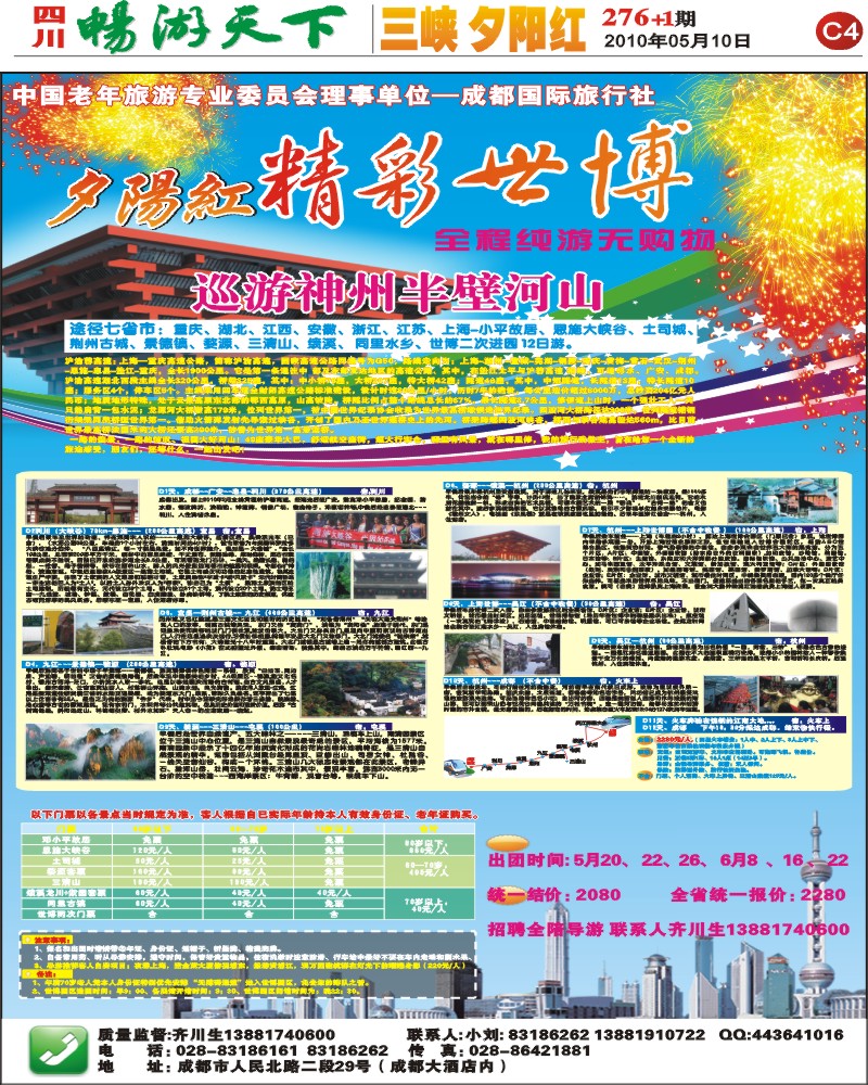 报刊C4 精彩世博 汽车去火车回