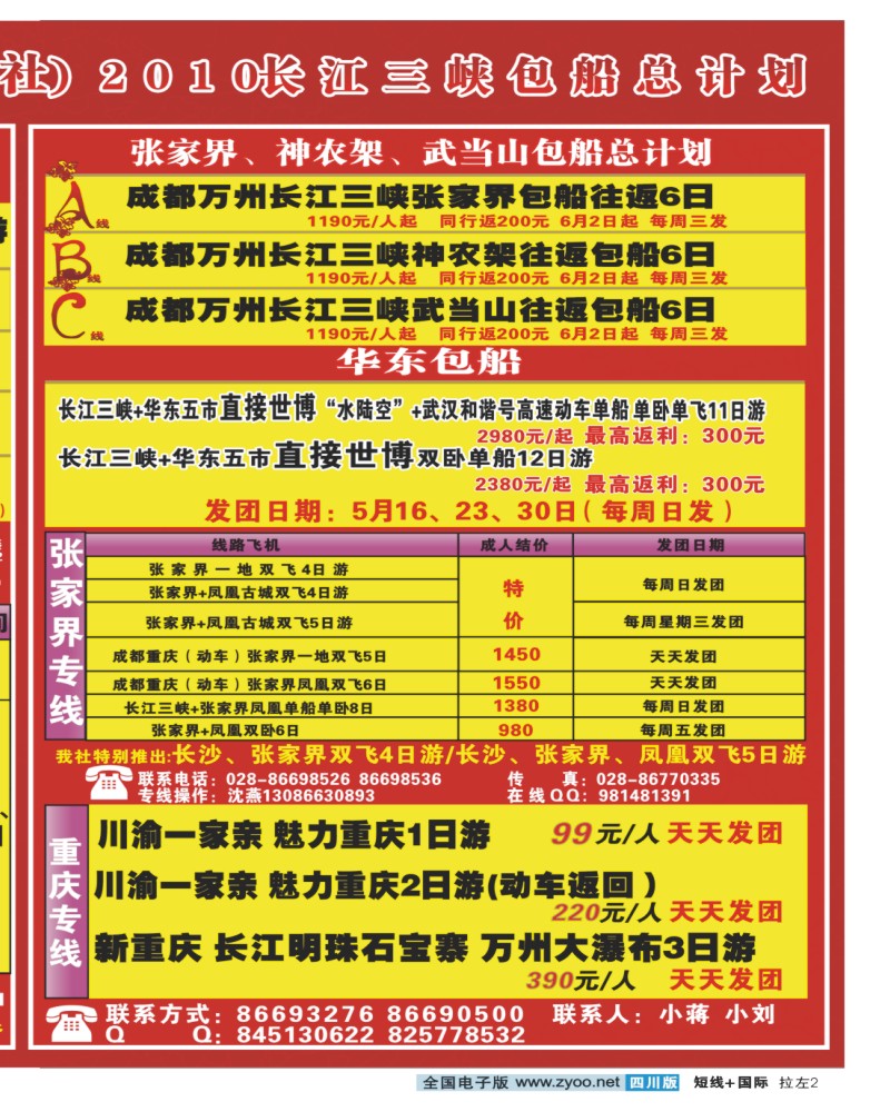 0b拉左02 西部青旅