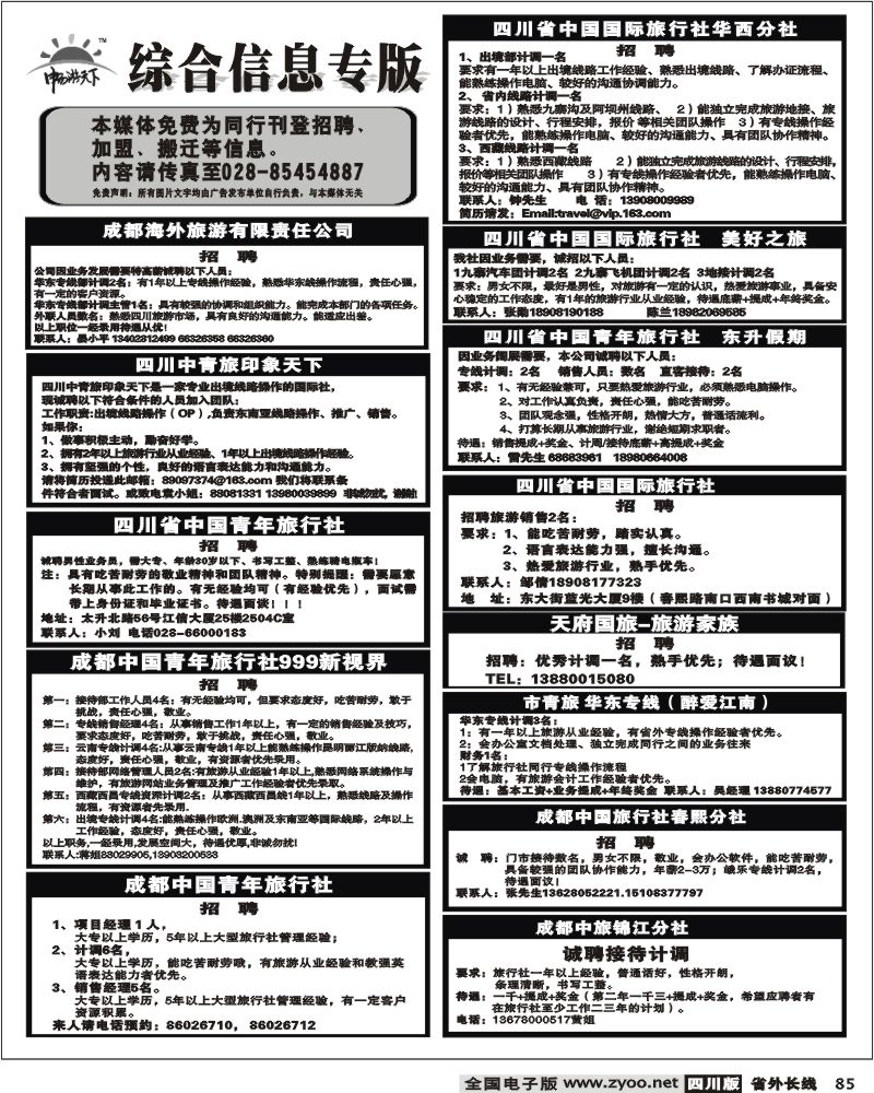 r85 综合信息 招聘