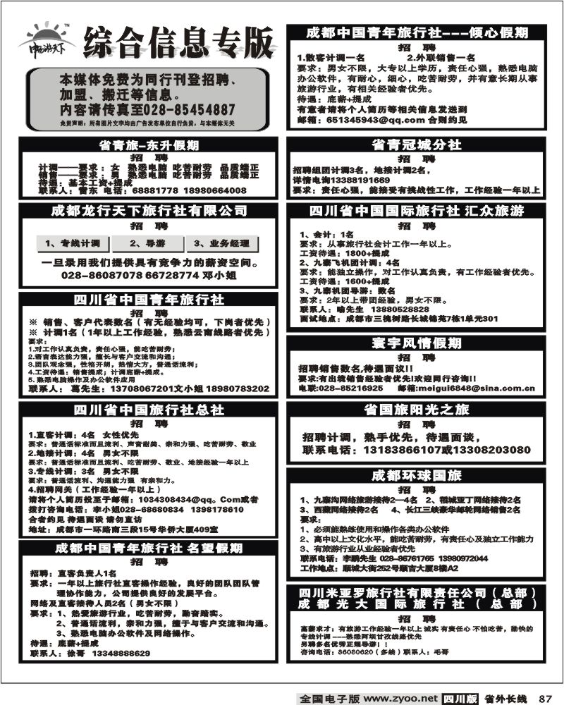 r87 综合信息 招聘