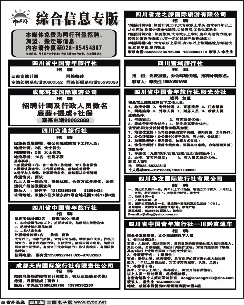 r88 综合信息 招聘