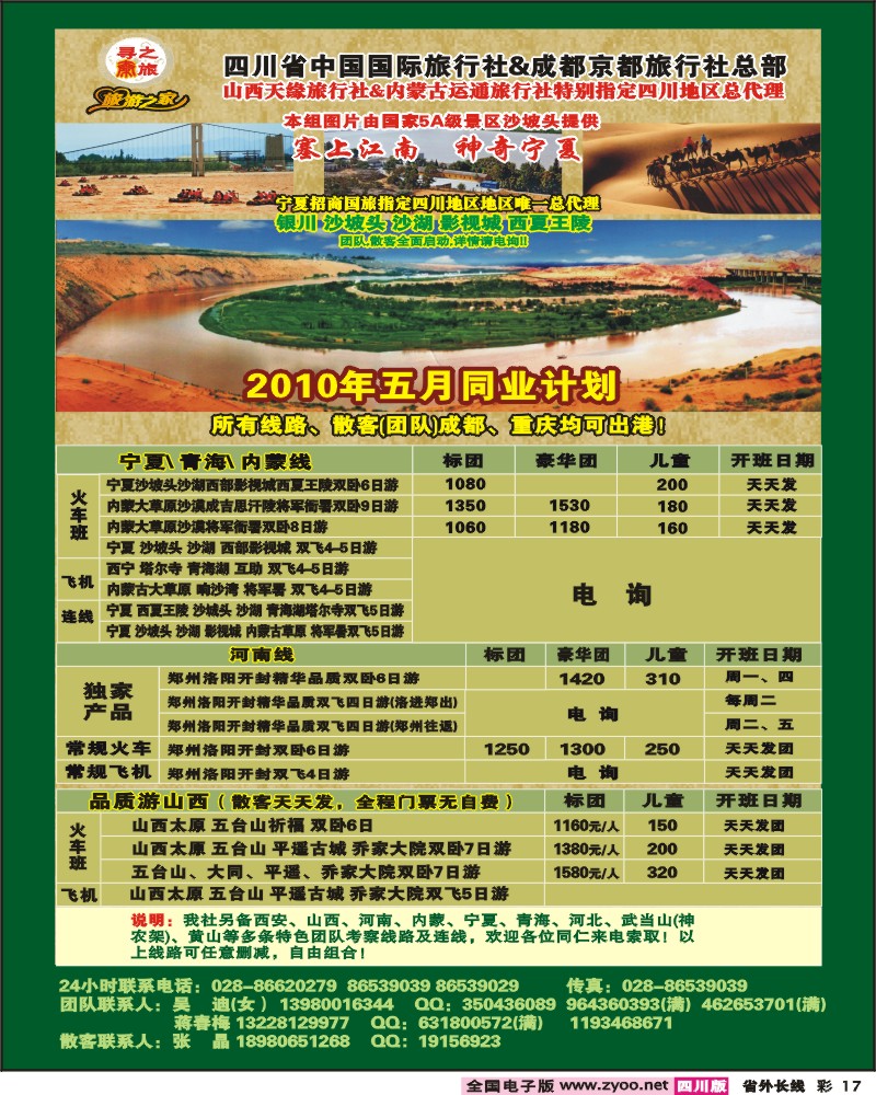 0r彩17 省国旅 寻秦之旅 西安 山西 河南 湖北 江西 青海 宁夏 西昌