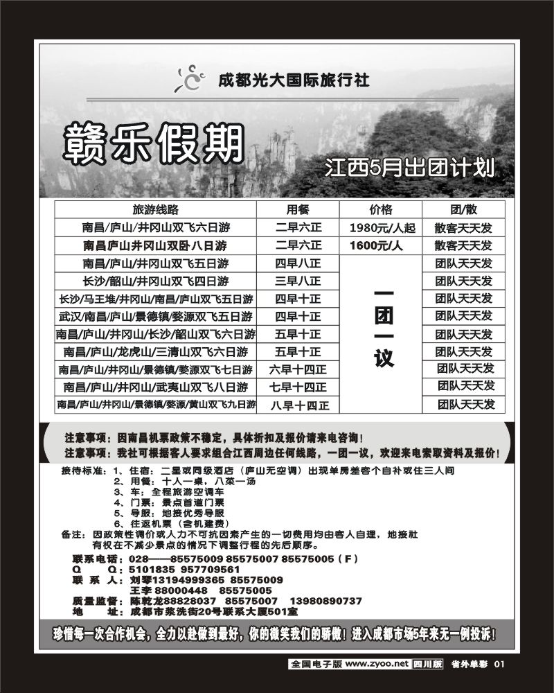 2r单彩1  市光大 赣乐假期 江西长沙线