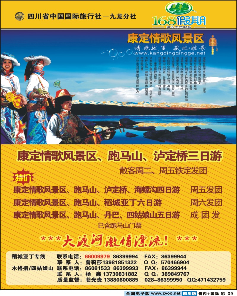 0b彩9 省国旅 168假期
