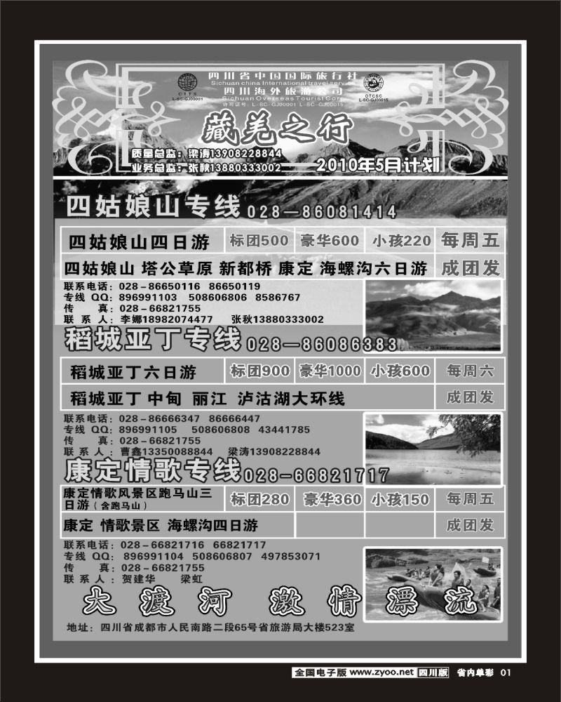 2b单彩1   省国旅省海外 藏羌之行
