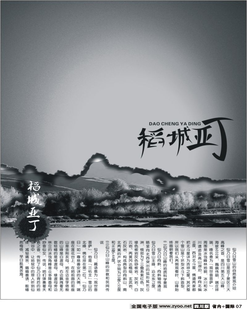 0ab7 稻城亚丁
