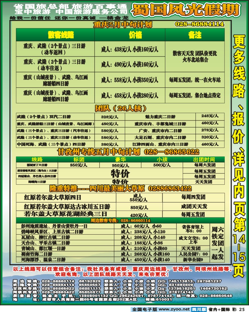 0b彩25 省国旅 蜀国风光