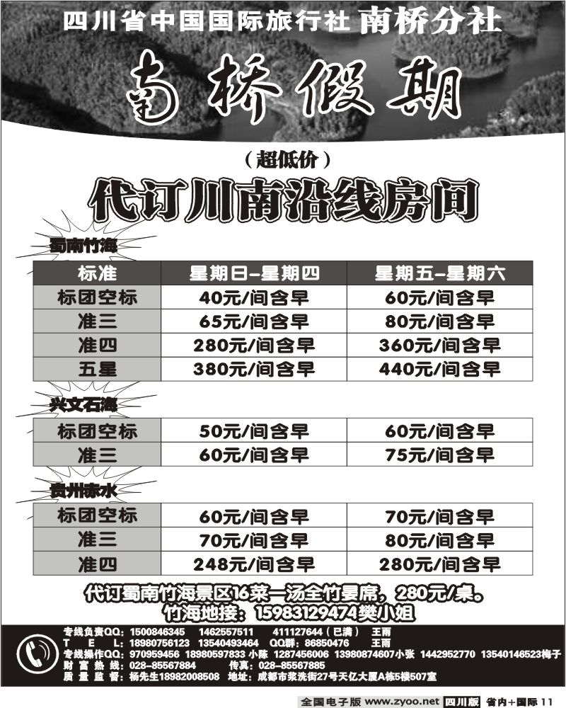 b11 省国旅南桥分社