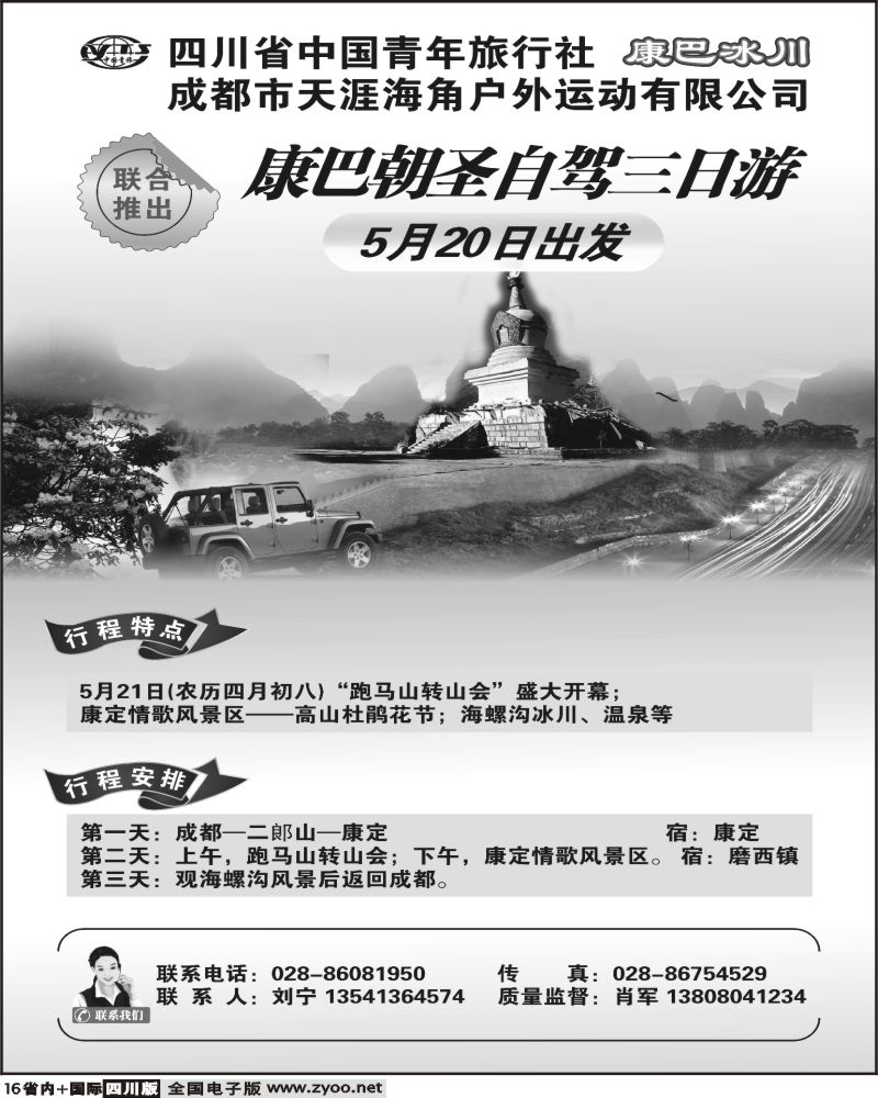 b16 康巴冰川