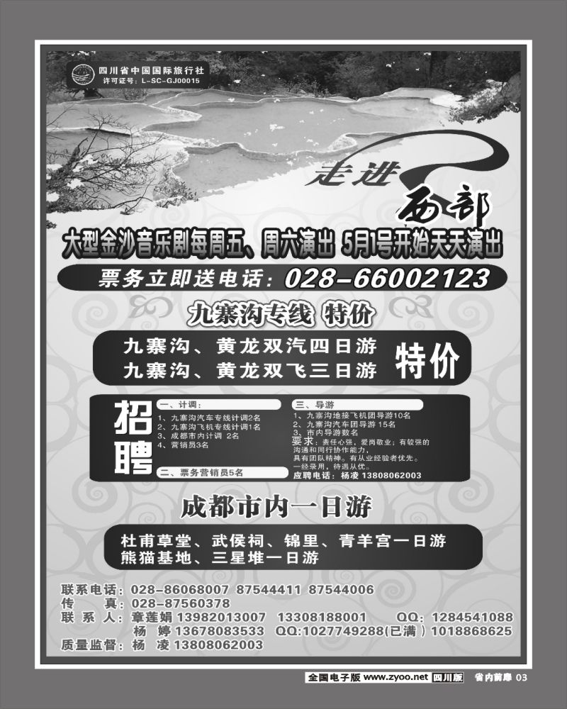 1b前扉3 省国旅 走进西部