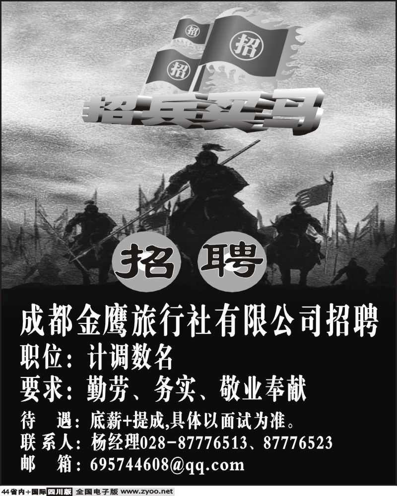 b44 成都金鹰旅行社