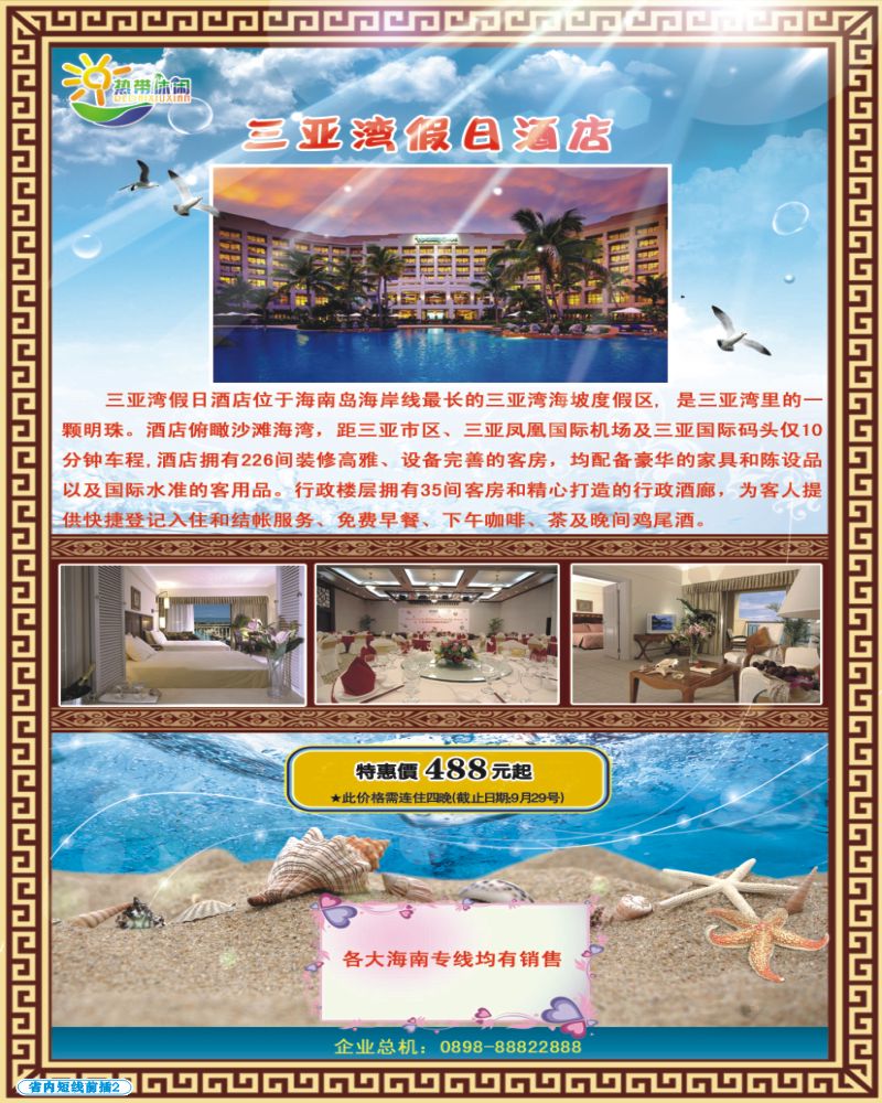 0b前插2 三亚湾假日成都