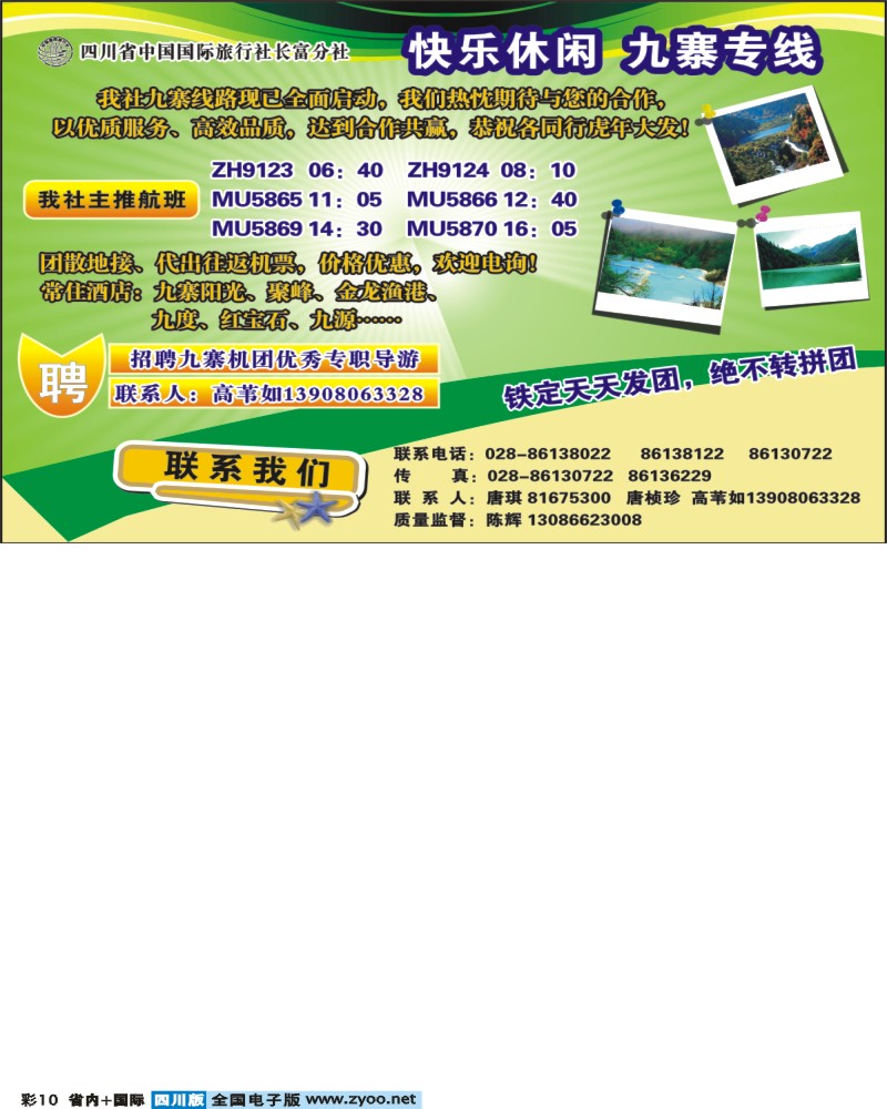 0b彩10 省青旅 快乐休闲 九寨