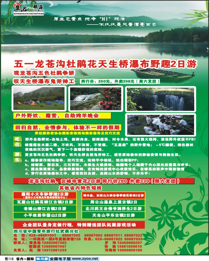 0b彩16 省中旅 武侯分社 省内专线