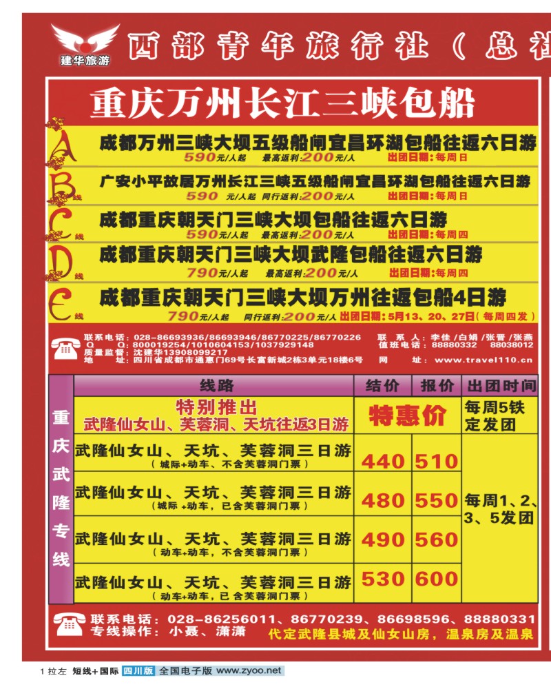 0b拉左01 西部青旅