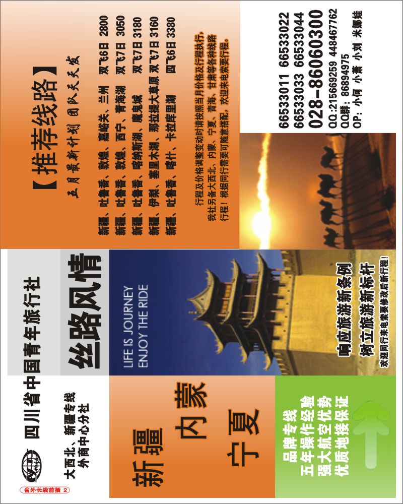 0r前插2 省青旅 丝路风情 大西北