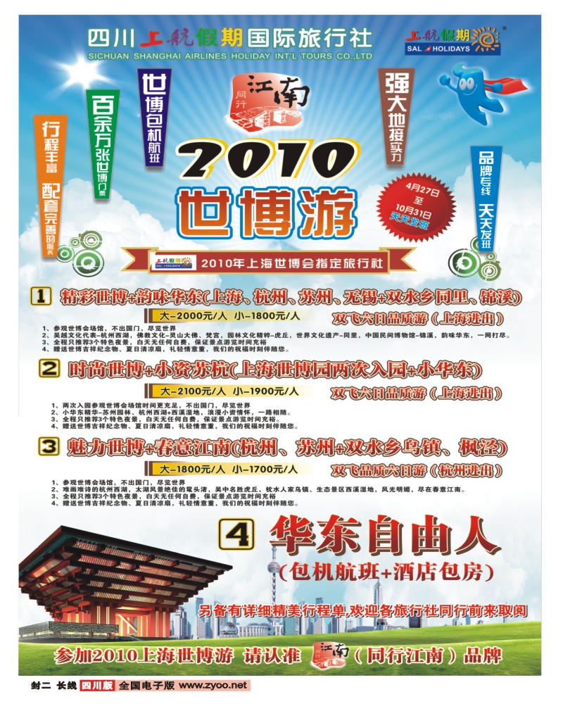 0r封二 上航假期