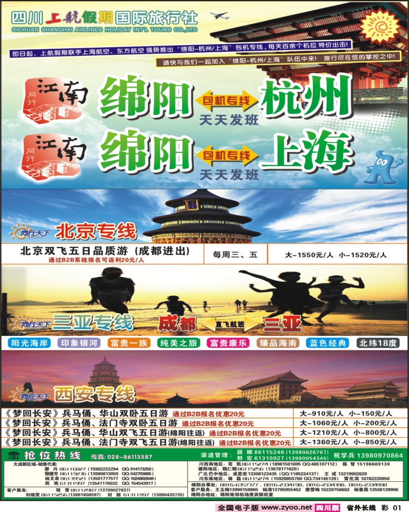 0r彩1 上航假期