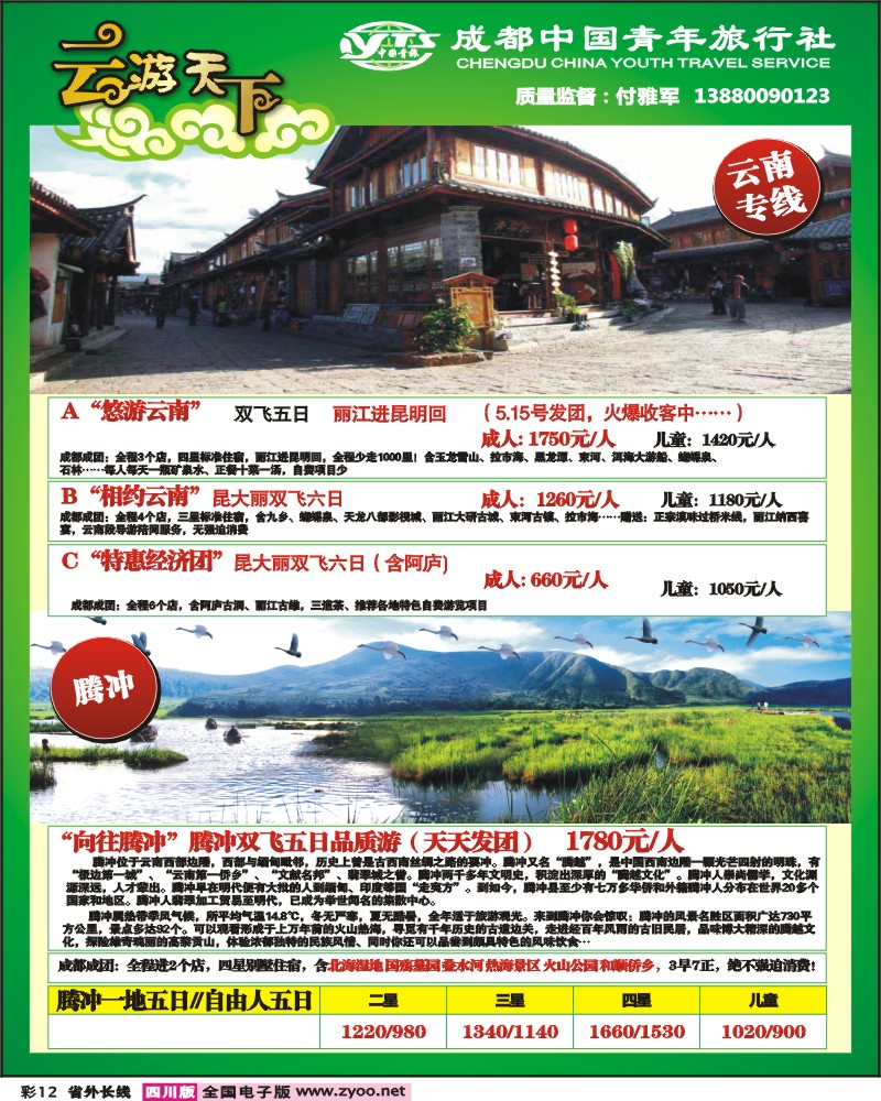 0r彩12 市青 云游天下云南专线