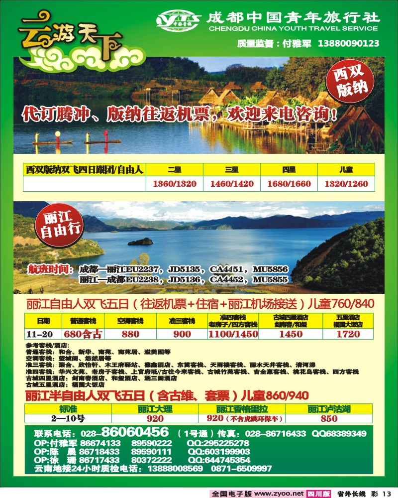 0r彩13 市青 云游天下云南专线