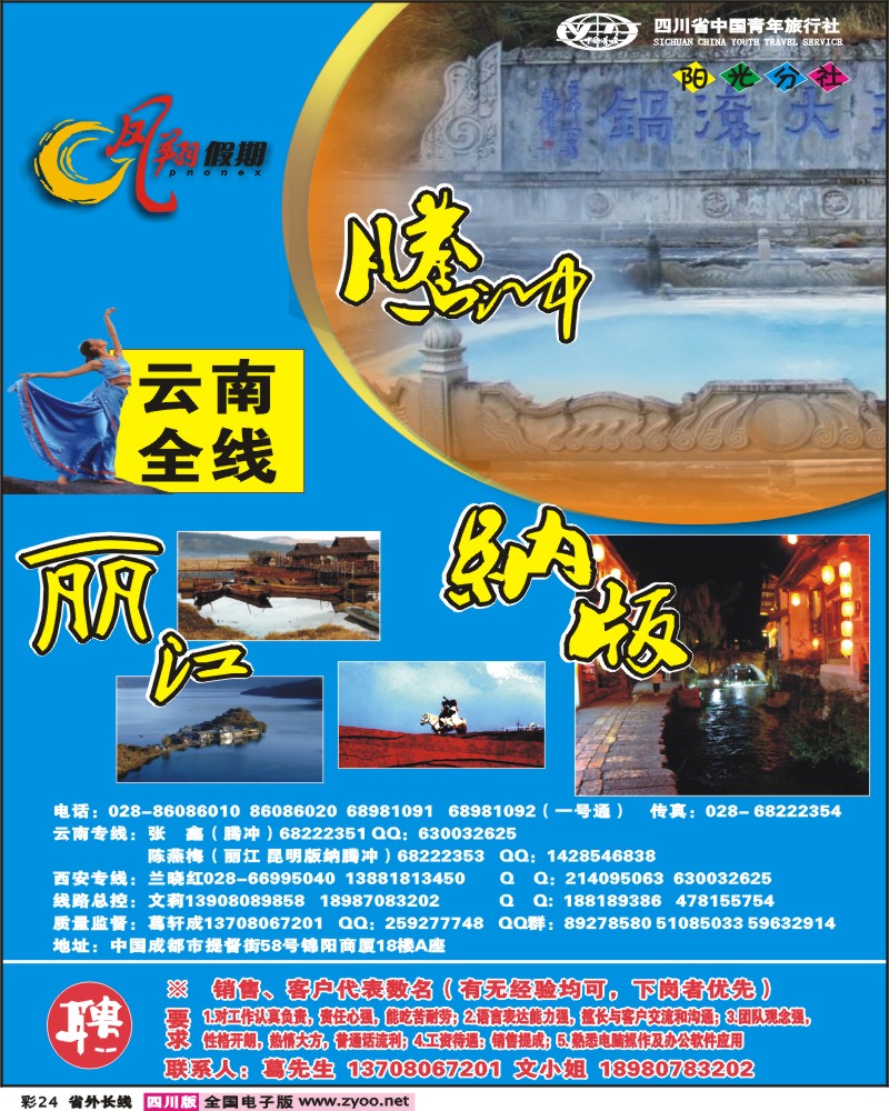 0r彩24 省青旅 凤翔假期 云南