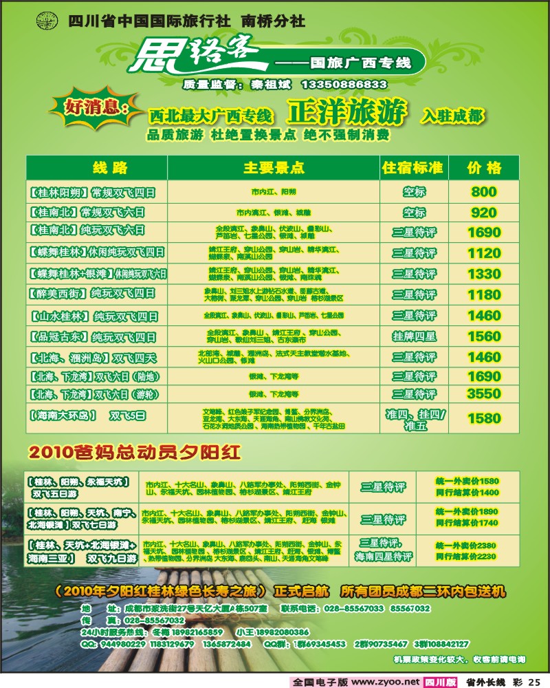 0r彩25 省国旅 思路客 广西 越南 海南专线