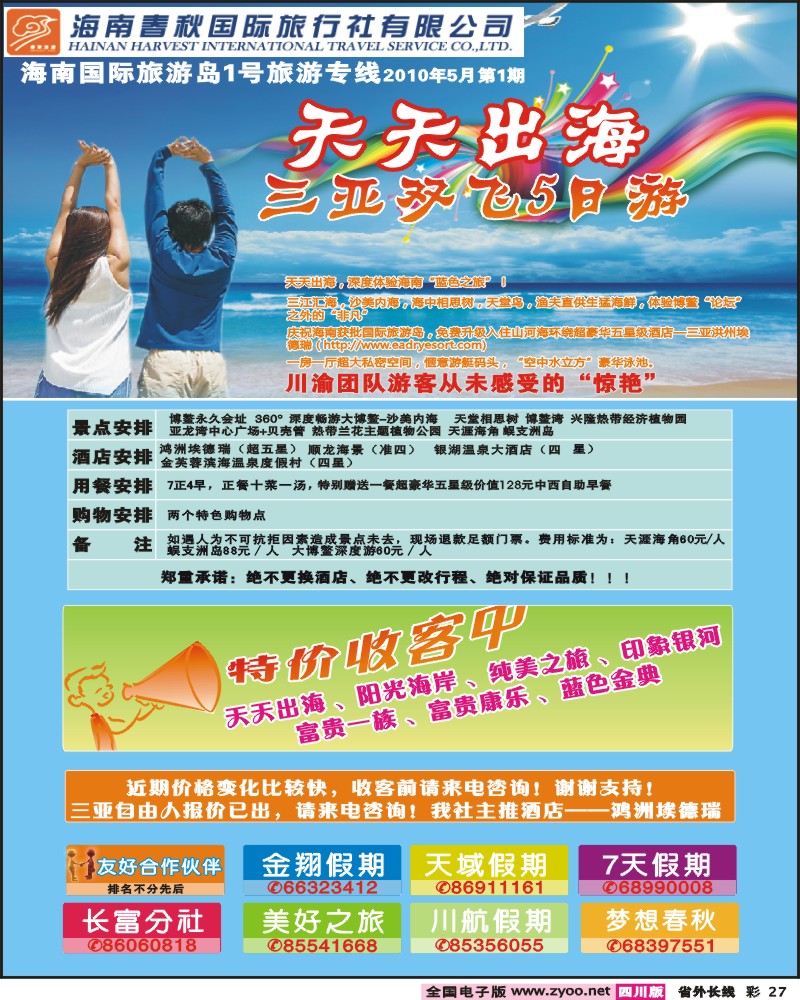 0r彩27 省国旅 梦想春秋