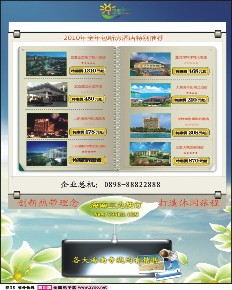 0r彩38 三亚热带休闲旅行社