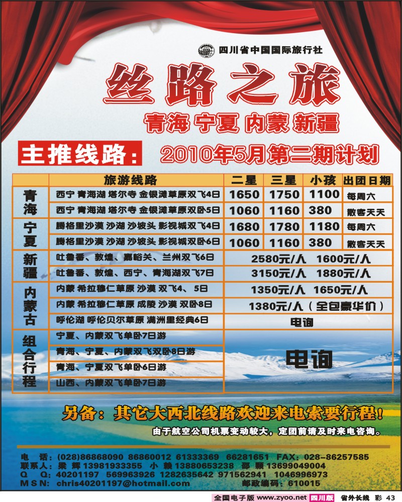 0r彩43 省青旅 丝路之旅