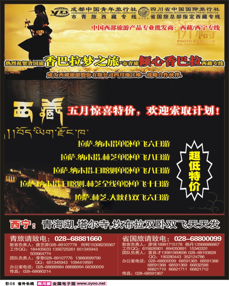 0r彩8 市青 省国旅 倾心香巴拉 西藏 西昌