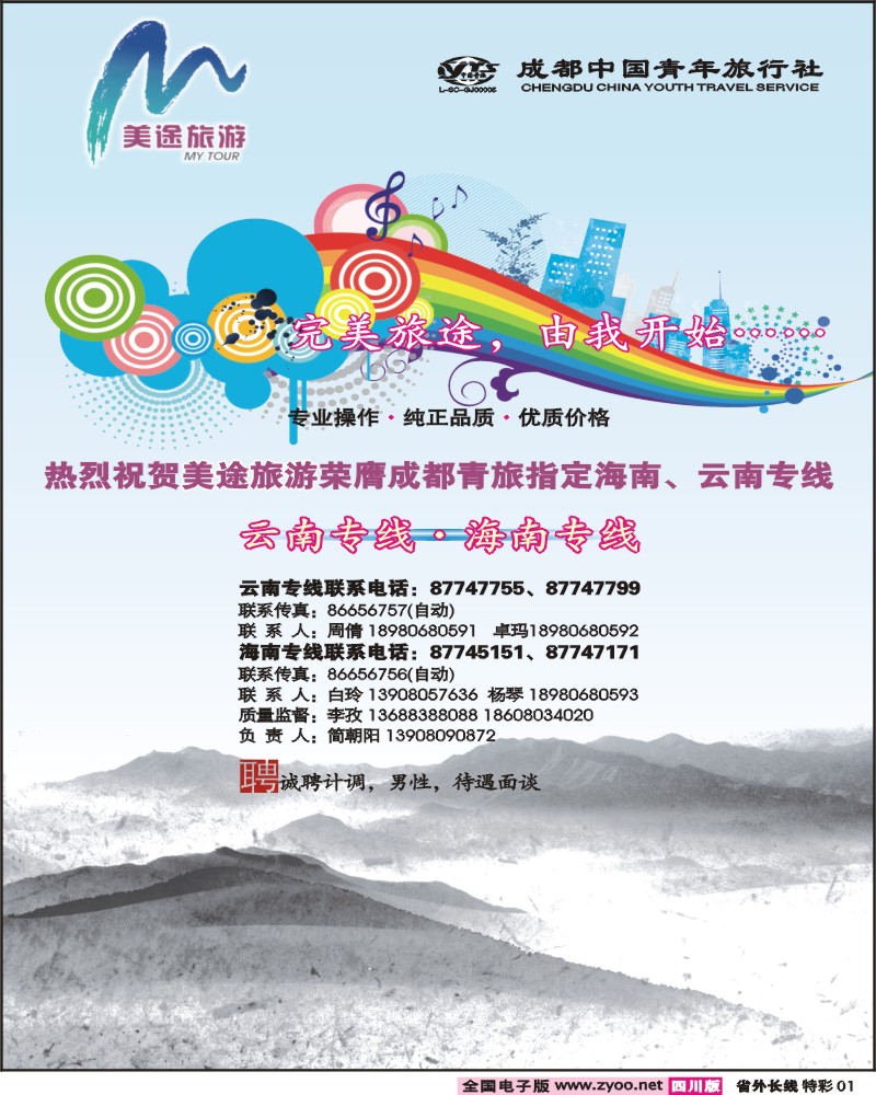 0r特彩1 市青 美途旅游 云南