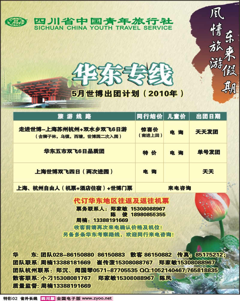 0r特彩2   省青旅 冠城分社 东来假期 华东专线