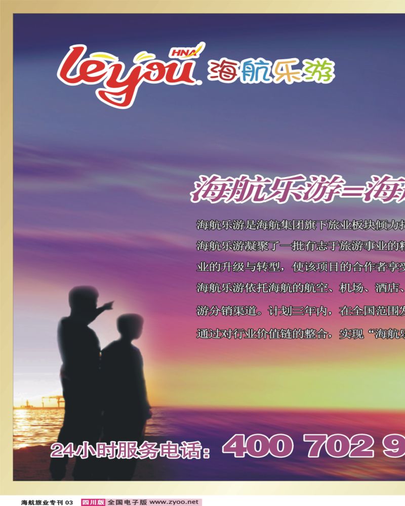 0海航特刊03