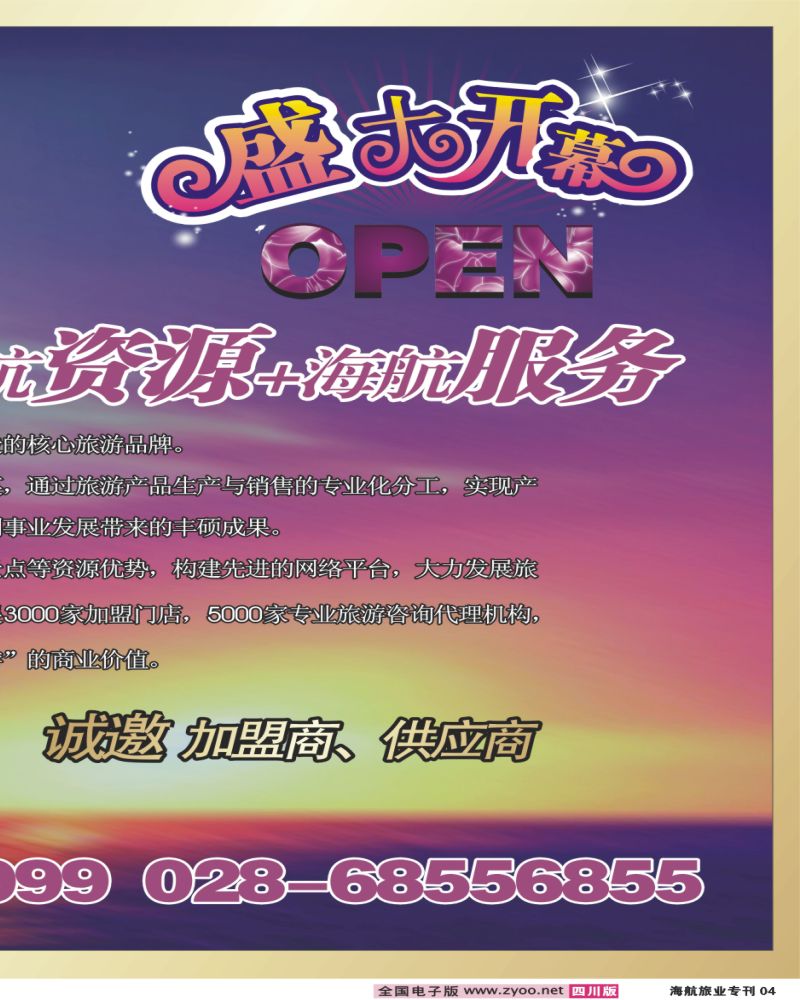 0海航特刊04