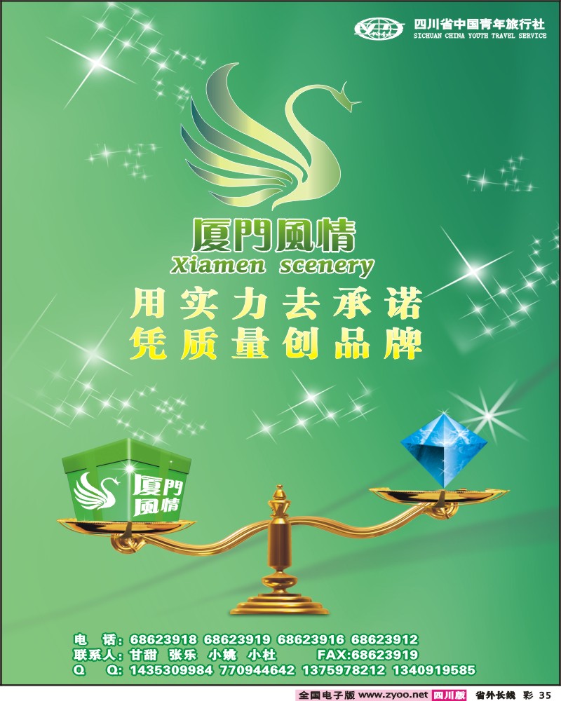 0r彩35 省青旅 厦门风情 厦门